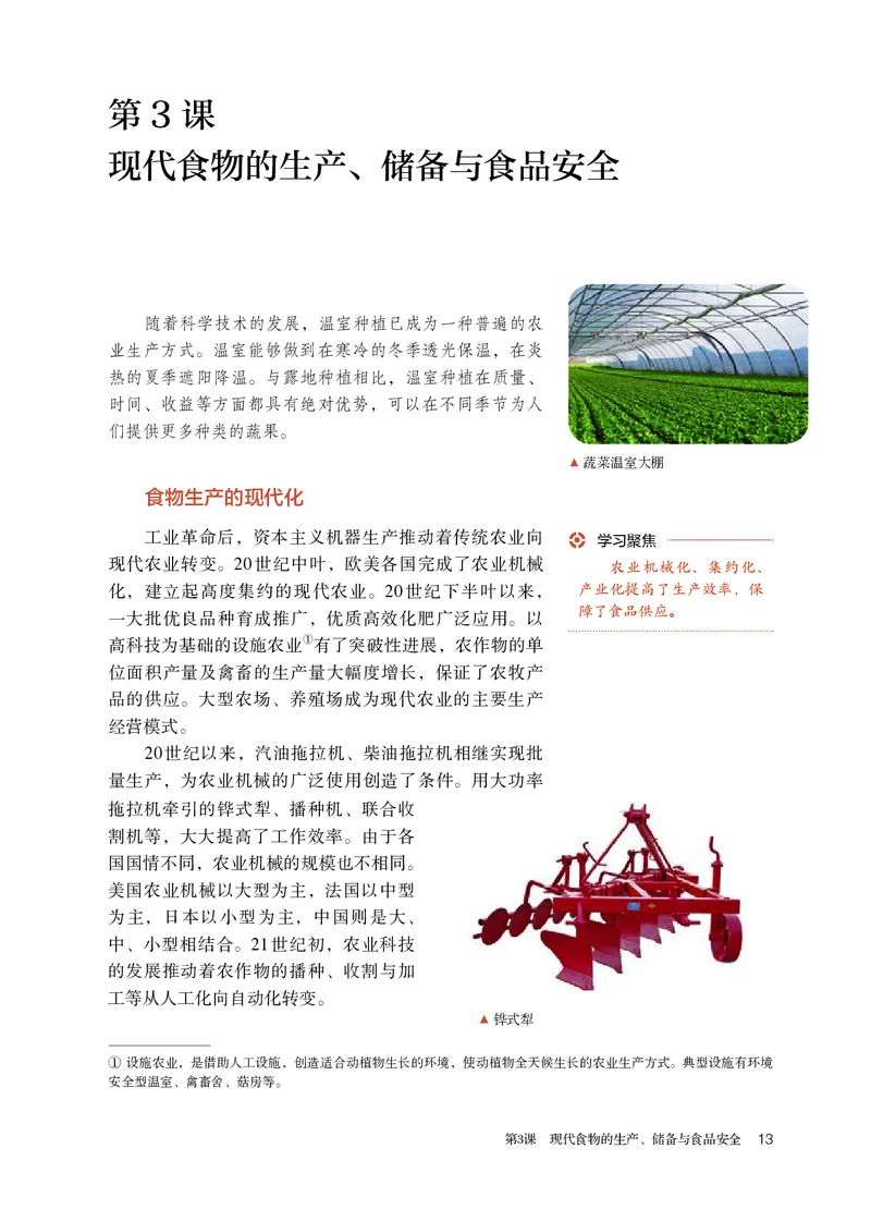 人教版历史选修2高清教材_4-教培资料-26年最新资料-同步更新_初中高中教资_03科三专项（进去保存报考的学科即可）_02科三专项（笔记真题思维导图教学设计版本二）