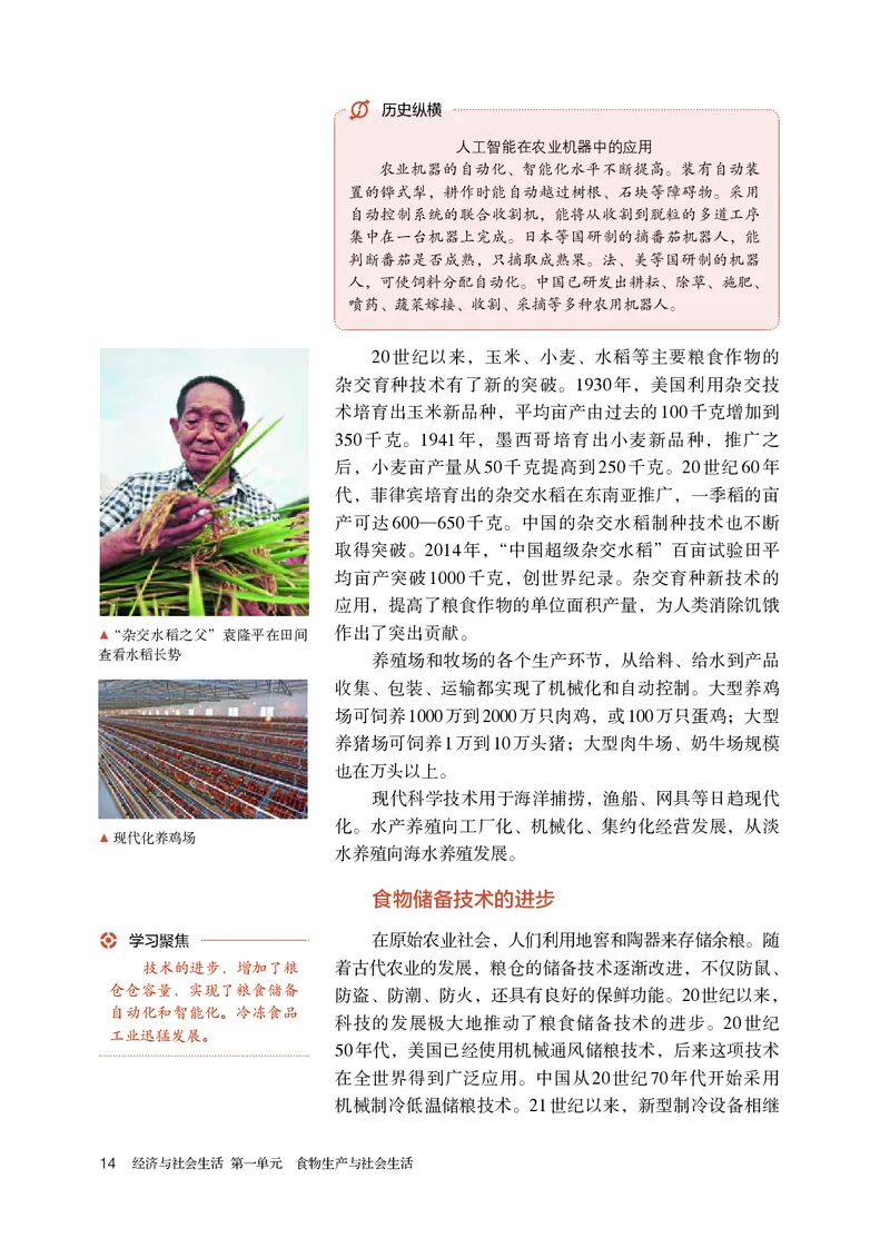 人教版历史选修2高清教材_4-教培资料-26年最新资料-同步更新_初中高中教资_03科三专项（进去保存报考的学科即可）_02科三专项（笔记真题思维导图教学设计版本二）