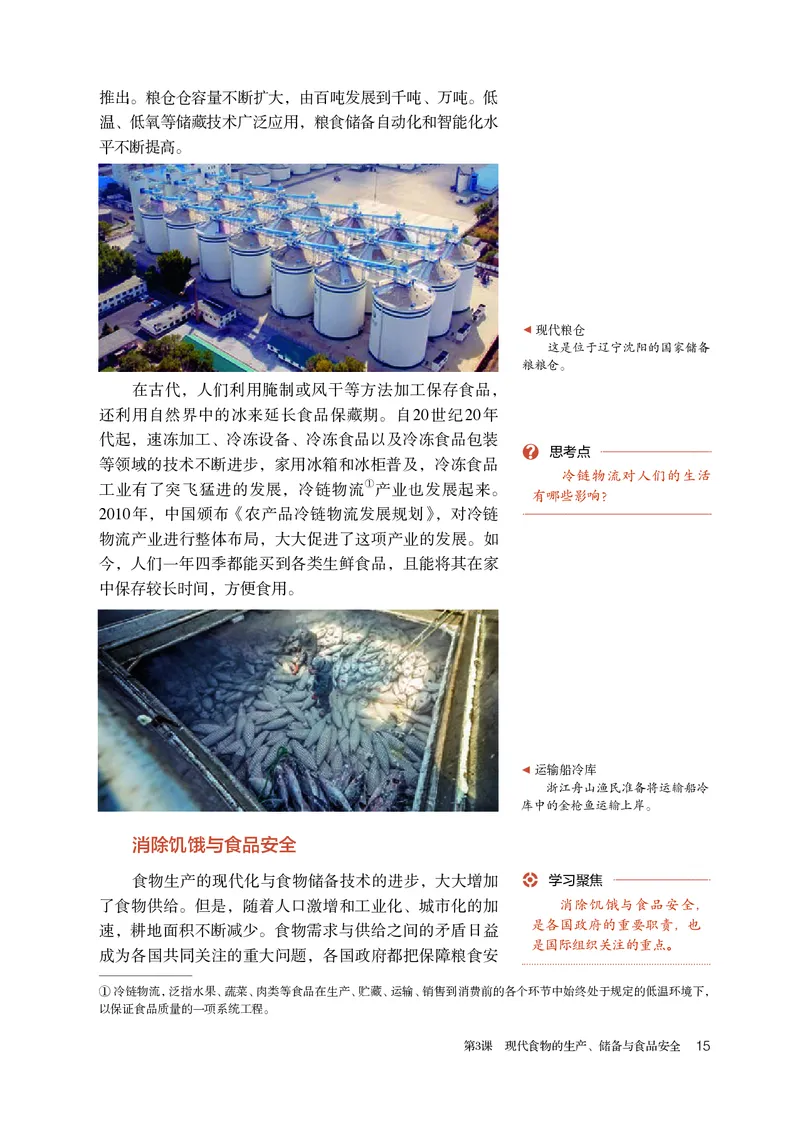 人教版历史选修2高清教材_4-教培资料-26年最新资料-同步更新_初中高中教资_03科三专项（进去保存报考的学科即可）_02科三专项（笔记真题思维导图教学设计版本二）