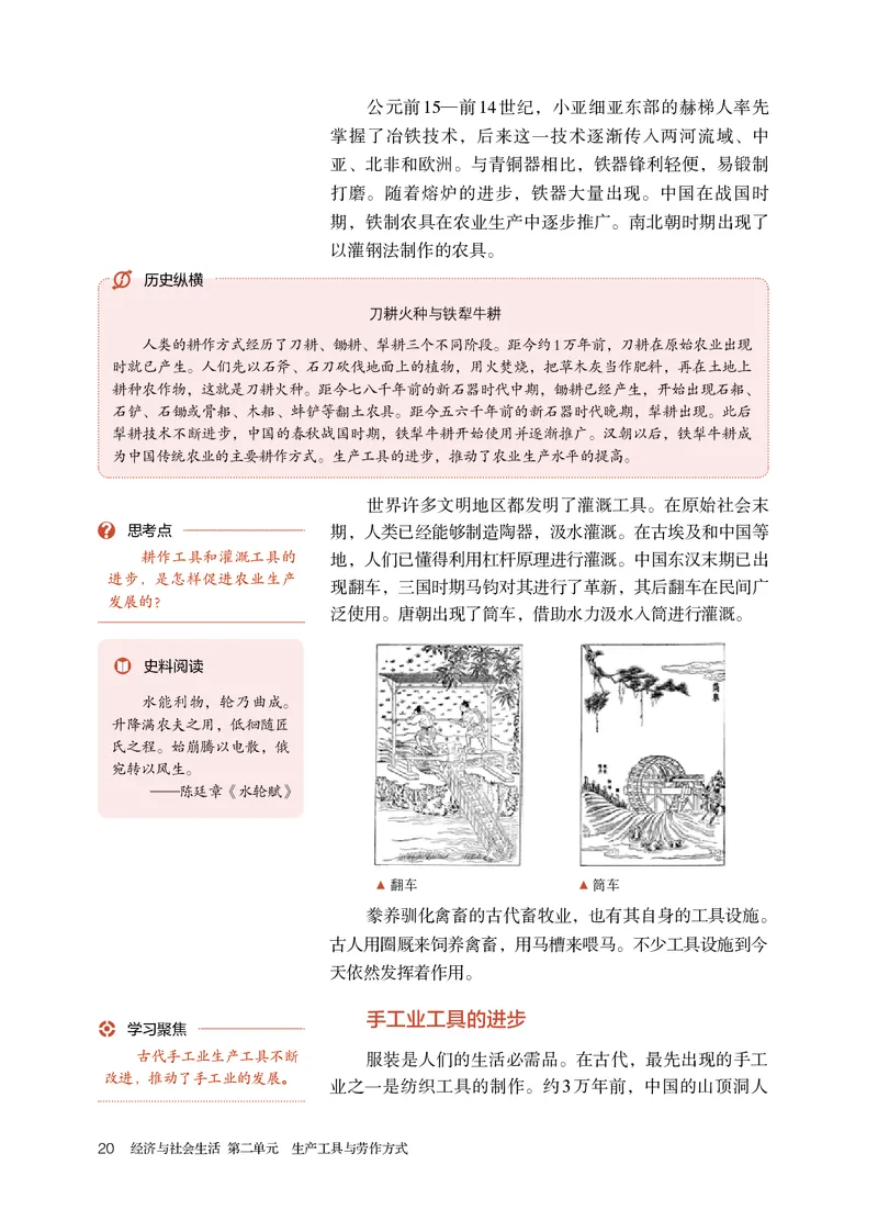 人教版历史选修2高清教材_4-教培资料-26年最新资料-同步更新_初中高中教资_03科三专项（进去保存报考的学科即可）_02科三专项（笔记真题思维导图教学设计版本二）
