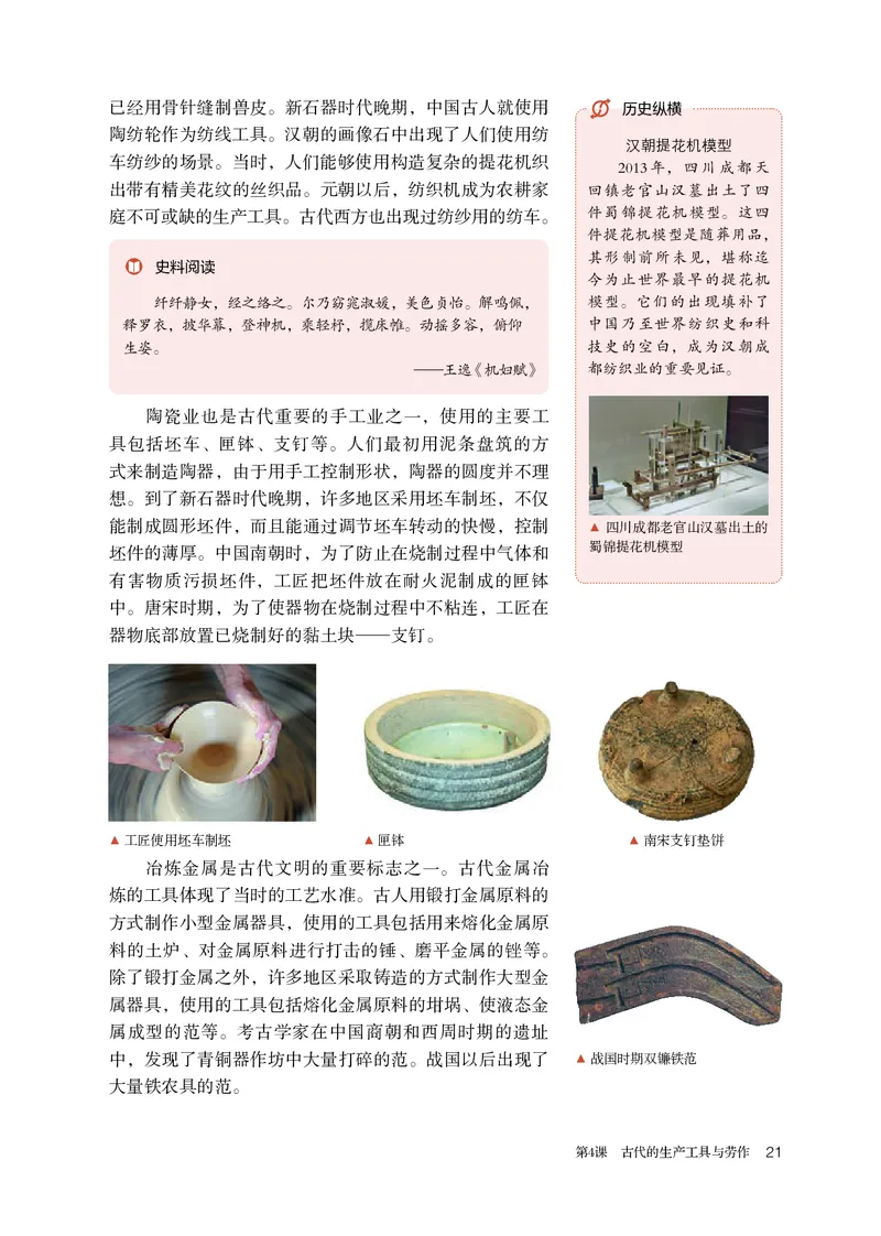 人教版历史选修2高清教材_4-教培资料-26年最新资料-同步更新_初中高中教资_03科三专项（进去保存报考的学科即可）_02科三专项（笔记真题思维导图教学设计版本二）