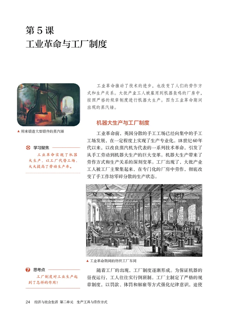 人教版历史选修2高清教材_4-教培资料-26年最新资料-同步更新_初中高中教资_03科三专项（进去保存报考的学科即可）_02科三专项（笔记真题思维导图教学设计版本二）