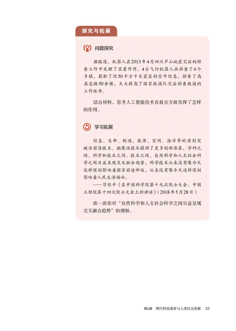 人教版历史选修2高清教材_4-教培资料-26年最新资料-同步更新_初中高中教资_03科三专项（进去保存报考的学科即可）_02科三专项（笔记真题思维导图教学设计版本二）