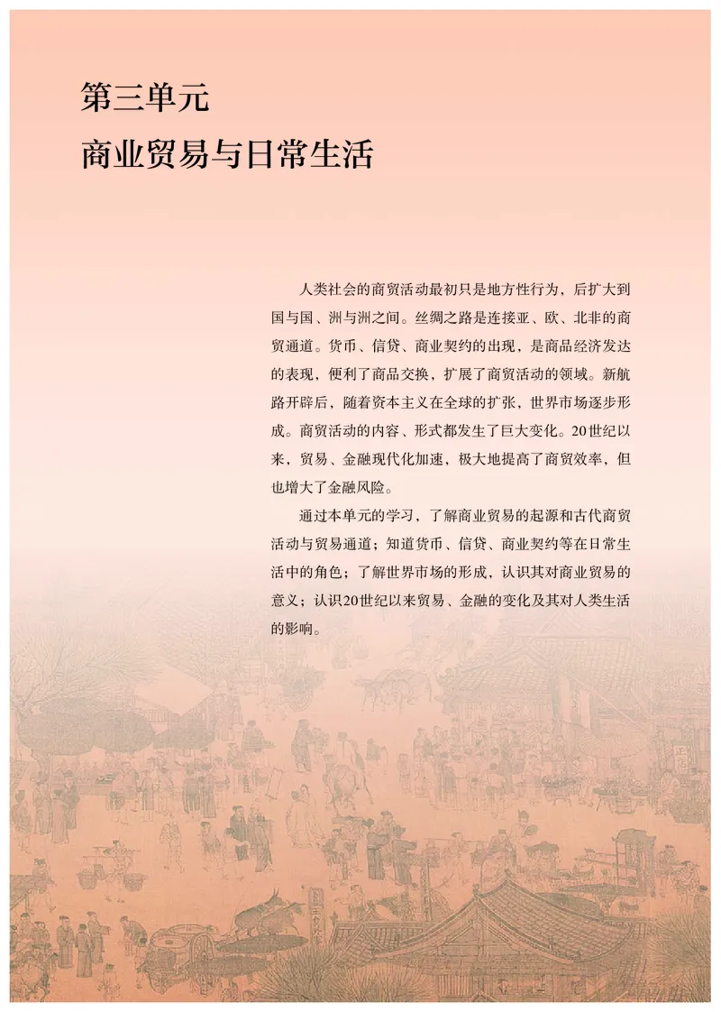 人教版历史选修2高清教材_4-教培资料-26年最新资料-同步更新_初中高中教资_03科三专项（进去保存报考的学科即可）_02科三专项（笔记真题思维导图教学设计版本二）