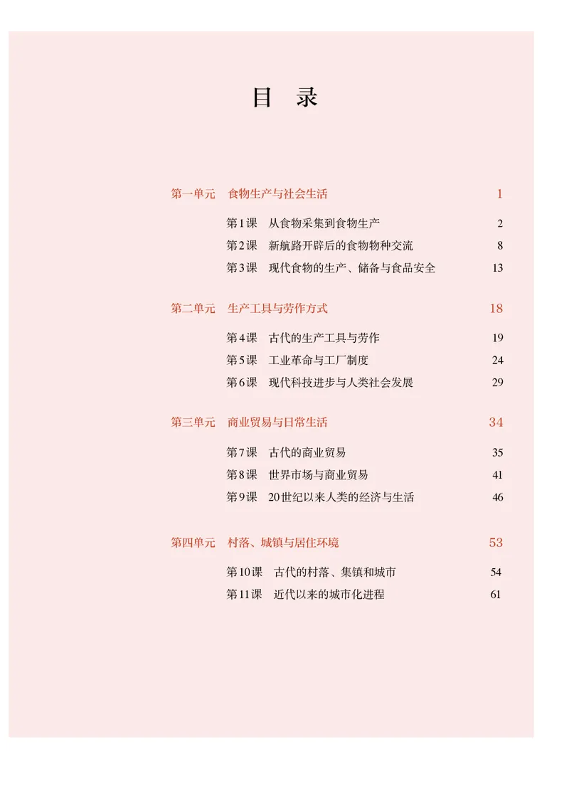 人教版历史选修2高清教材_4-教培资料-26年最新资料-同步更新_初中高中教资_03科三专项（进去保存报考的学科即可）_02科三专项（笔记真题思维导图教学设计版本二）