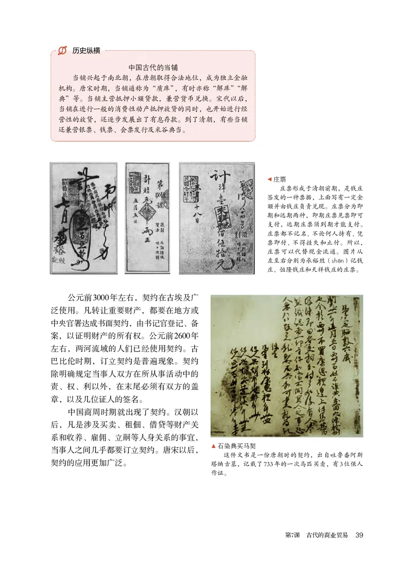 人教版历史选修2高清教材_4-教培资料-26年最新资料-同步更新_初中高中教资_03科三专项（进去保存报考的学科即可）_02科三专项（笔记真题思维导图教学设计版本二）