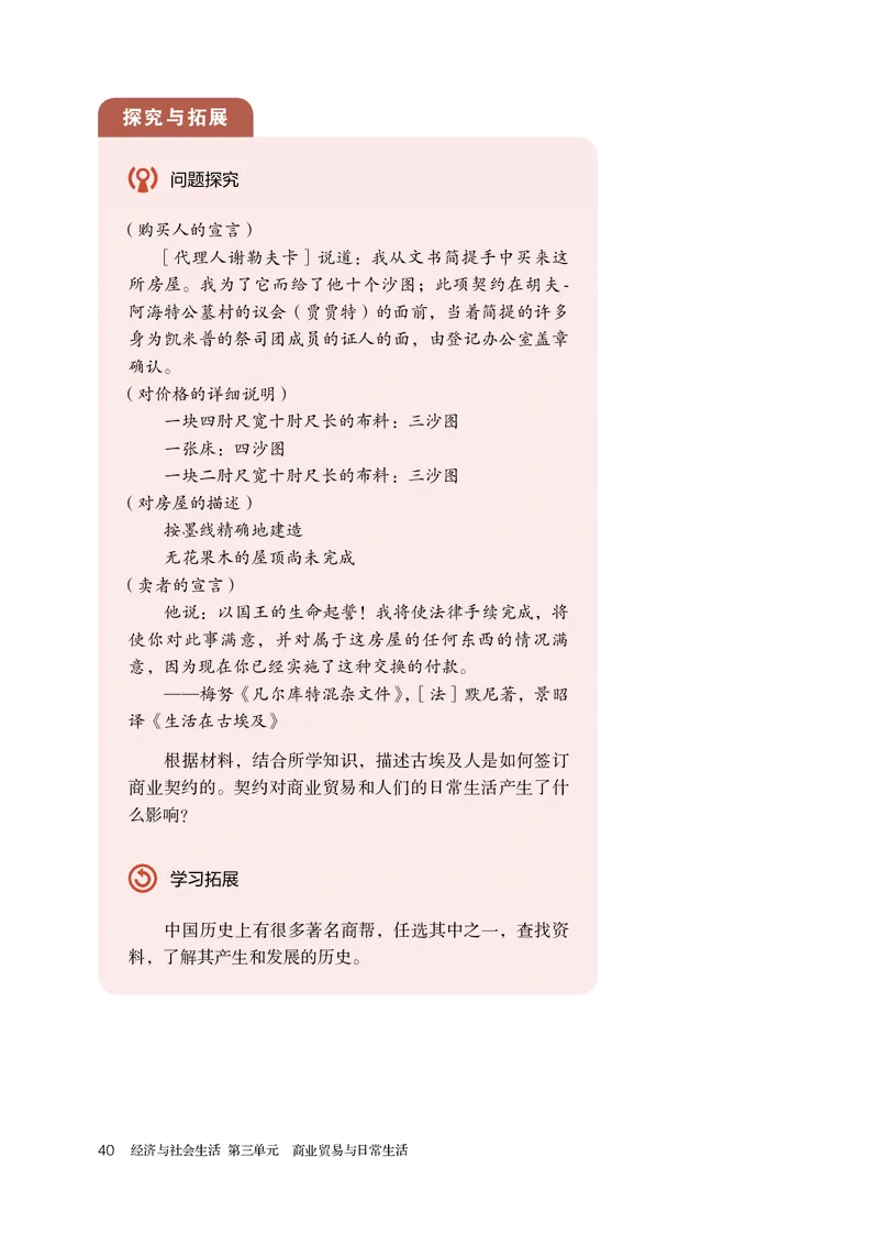 人教版历史选修2高清教材_4-教培资料-26年最新资料-同步更新_初中高中教资_03科三专项（进去保存报考的学科即可）_02科三专项（笔记真题思维导图教学设计版本二）