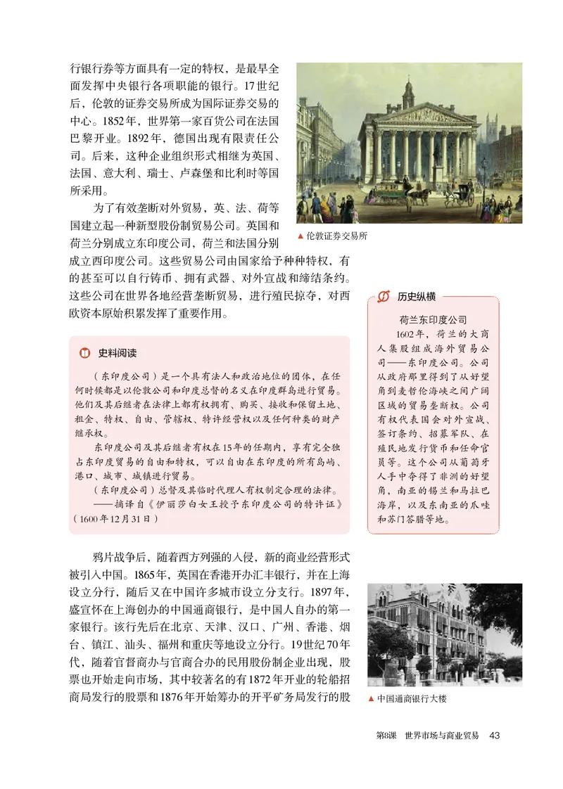 人教版历史选修2高清教材_4-教培资料-26年最新资料-同步更新_初中高中教资_03科三专项（进去保存报考的学科即可）_02科三专项（笔记真题思维导图教学设计版本二）