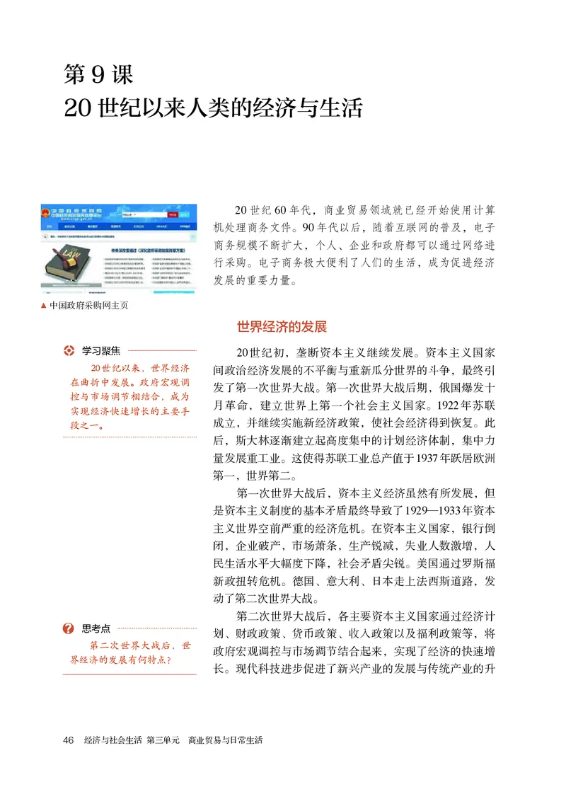 人教版历史选修2高清教材_4-教培资料-26年最新资料-同步更新_初中高中教资_03科三专项（进去保存报考的学科即可）_02科三专项（笔记真题思维导图教学设计版本二）