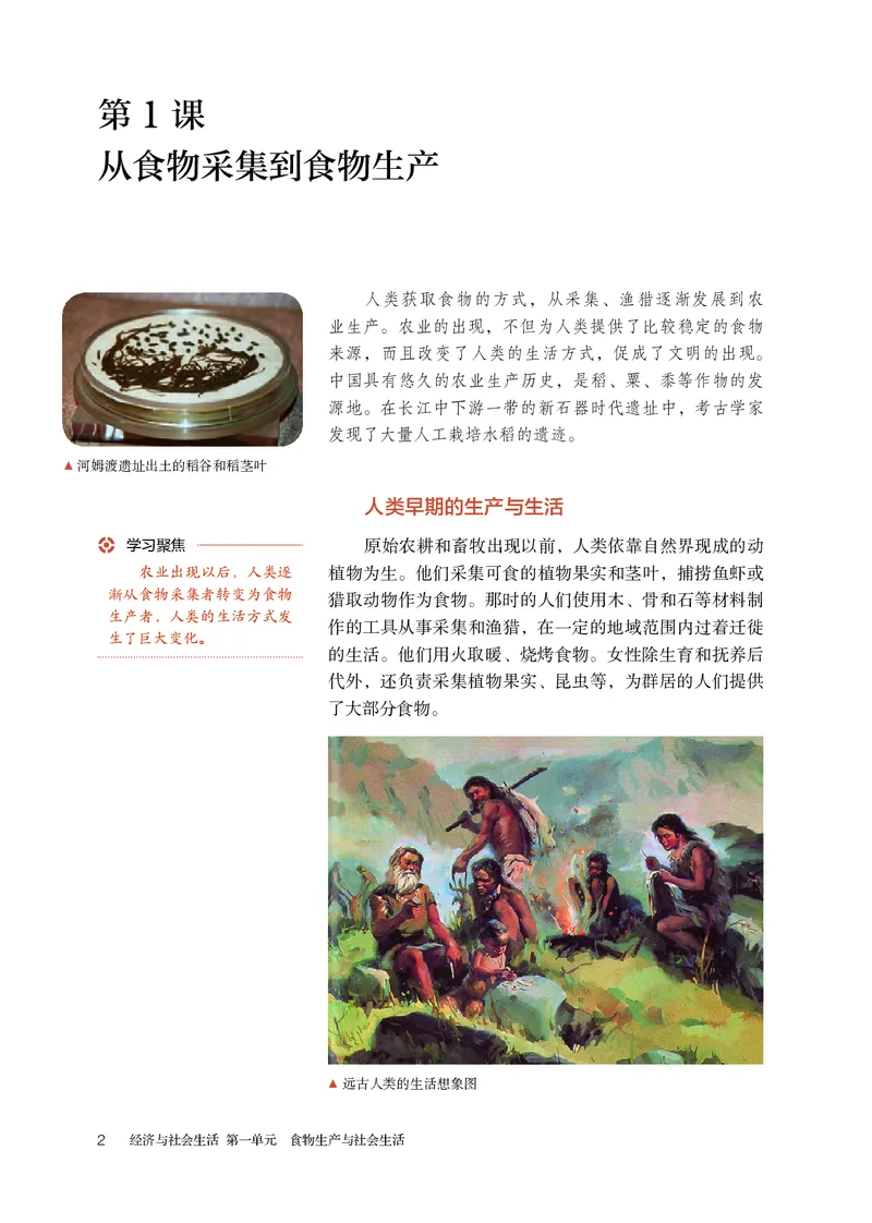 人教版历史选修2高清教材_4-教培资料-26年最新资料-同步更新_初中高中教资_03科三专项（进去保存报考的学科即可）_02科三专项（笔记真题思维导图教学设计版本二）