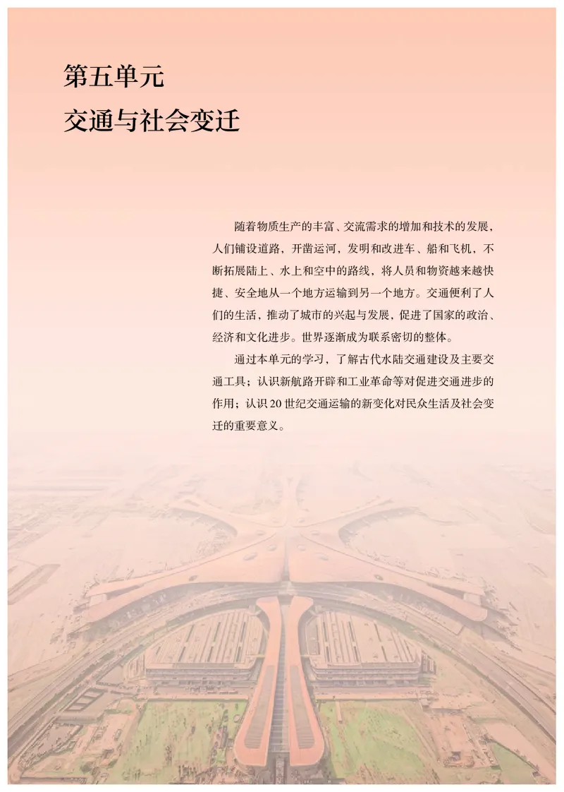 人教版历史选修2高清教材_4-教培资料-26年最新资料-同步更新_初中高中教资_03科三专项（进去保存报考的学科即可）_02科三专项（笔记真题思维导图教学设计版本二）