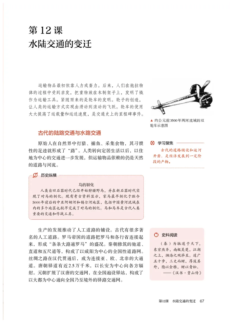 人教版历史选修2高清教材_4-教培资料-26年最新资料-同步更新_初中高中教资_03科三专项（进去保存报考的学科即可）_02科三专项（笔记真题思维导图教学设计版本二）