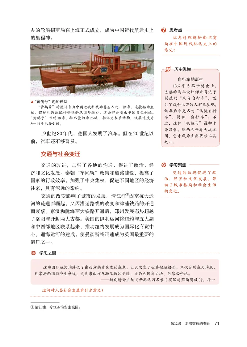 人教版历史选修2高清教材_4-教培资料-26年最新资料-同步更新_初中高中教资_03科三专项（进去保存报考的学科即可）_02科三专项（笔记真题思维导图教学设计版本二）