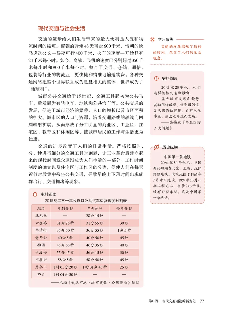 人教版历史选修2高清教材_4-教培资料-26年最新资料-同步更新_初中高中教资_03科三专项（进去保存报考的学科即可）_02科三专项（笔记真题思维导图教学设计版本二）