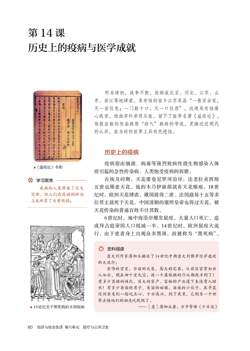人教版历史选修2高清教材_4-教培资料-26年最新资料-同步更新_初中高中教资_03科三专项（进去保存报考的学科即可）_02科三专项（笔记真题思维导图教学设计版本二）
