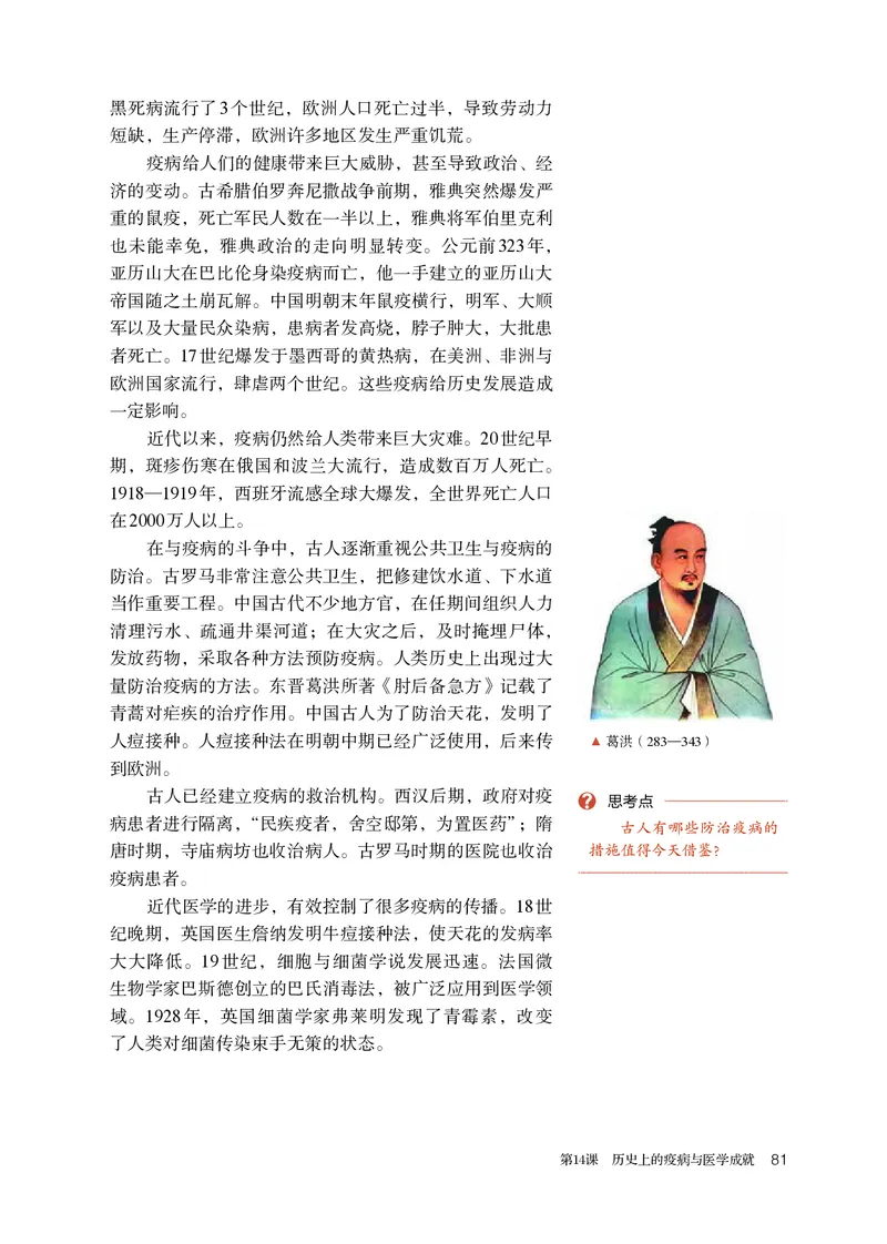 人教版历史选修2高清教材_4-教培资料-26年最新资料-同步更新_初中高中教资_03科三专项（进去保存报考的学科即可）_02科三专项（笔记真题思维导图教学设计版本二）