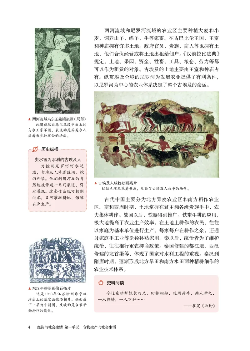 人教版历史选修2高清教材_4-教培资料-26年最新资料-同步更新_初中高中教资_03科三专项（进去保存报考的学科即可）_02科三专项（笔记真题思维导图教学设计版本二）