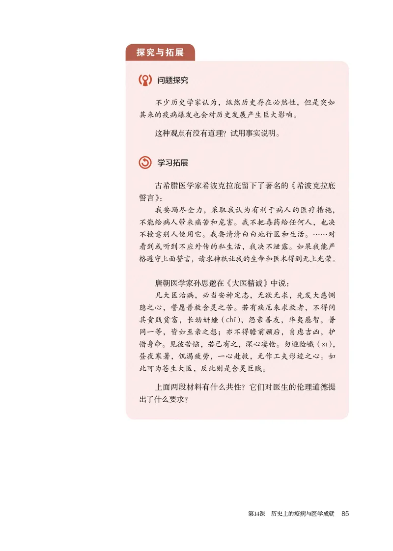 人教版历史选修2高清教材_4-教培资料-26年最新资料-同步更新_初中高中教资_03科三专项（进去保存报考的学科即可）_02科三专项（笔记真题思维导图教学设计版本二）