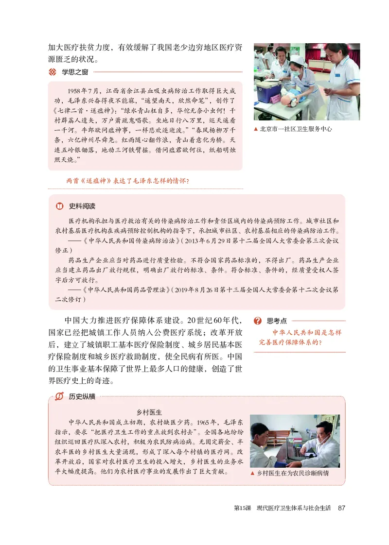 人教版历史选修2高清教材_4-教培资料-26年最新资料-同步更新_初中高中教资_03科三专项（进去保存报考的学科即可）_02科三专项（笔记真题思维导图教学设计版本二）