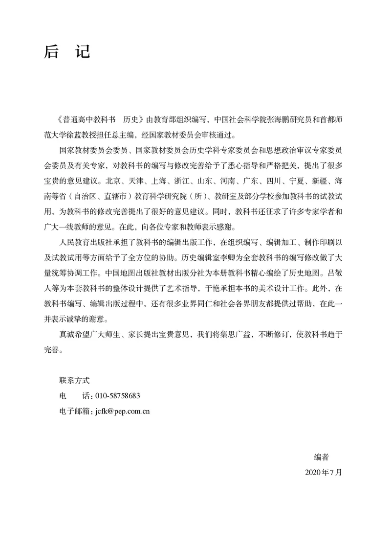 人教版历史选修2高清教材_4-教培资料-26年最新资料-同步更新_初中高中教资_03科三专项（进去保存报考的学科即可）_02科三专项（笔记真题思维导图教学设计版本二）