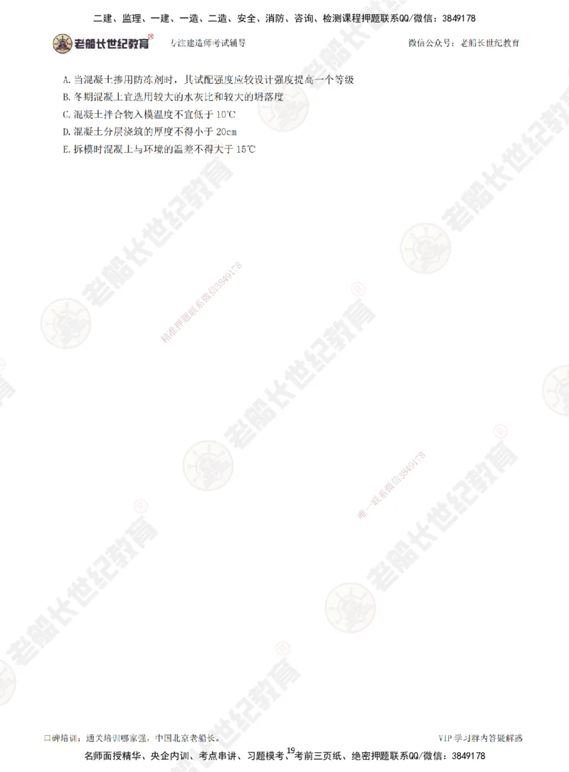 02老船长一建市政&mdash;&mdash;点题强化直播02-题目_2026年一级建造师_2026年一建市政_2025年一建市政SVIP_04-冲刺串讲✿考点强化✿小灶集训_40-市政《点题强化班》老船长JQ推荐