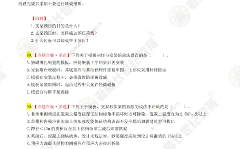 02老船长一建市政&mdash;&mdash;点题强化直播02-题目_2026年一级建造师_2026年一建市政_2025年一建市政SVIP_04-冲刺串讲✿考点强化✿小灶集训_40-市政《点题强化班》老船长JQ推荐