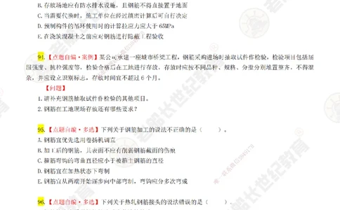 02老船长一建市政&mdash;&mdash;点题强化直播02-题目_2026年一级建造师_2026年一建市政_2025年一建市政SVIP_04-冲刺串讲✿考点强化✿小灶集训_40-市政《点题强化班》老船长JQ推荐