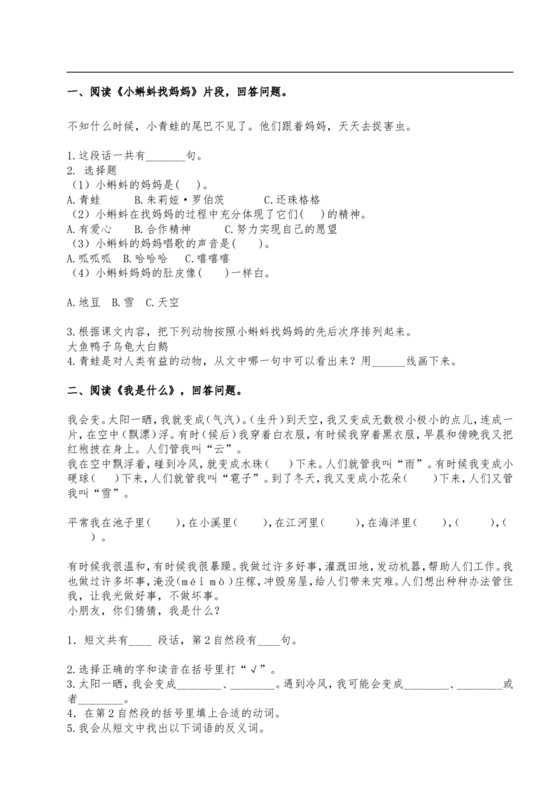 统编版二年级上册语文课内阅读强化训练+课外阅读训练（附答案可打印）_二年级上下册资料_小学二年级学习资料-25年更新版_2-01、小学二年级语文上册_2-1-2、练习题、作业、试题、试卷