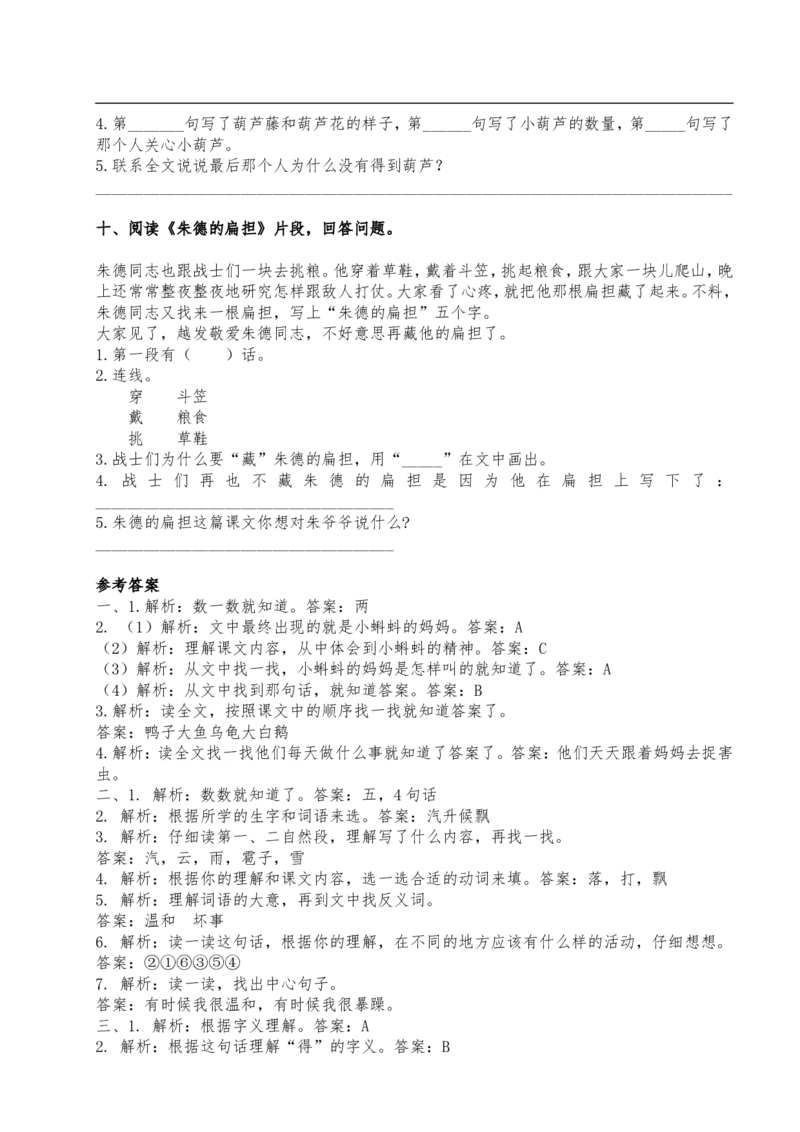 统编版二年级上册语文课内阅读强化训练+课外阅读训练（附答案可打印）_二年级上下册资料_小学二年级学习资料-25年更新版_2-01、小学二年级语文上册_2-1-2、练习题、作业、试题、试卷