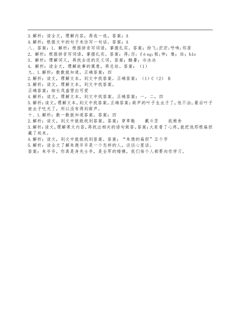 统编版二年级上册语文课内阅读强化训练+课外阅读训练（附答案可打印）_二年级上下册资料_小学二年级学习资料-25年更新版_2-01、小学二年级语文上册_2-1-2、练习题、作业、试题、试卷