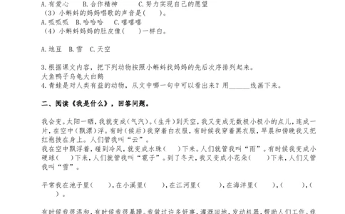 统编版二年级上册语文课内阅读强化训练+课外阅读训练（附答案可打印）_二年级上下册资料_小学二年级学习资料-25年更新版_2-01、小学二年级语文上册_2-1-2、练习题、作业、试题、试卷