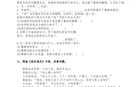统编版二年级上册语文课内阅读强化训练+课外阅读训练（附答案可打印）_二年级上下册资料_小学二年级学习资料-25年更新版_2-01、小学二年级语文上册_2-1-2、练习题、作业、试题、试卷