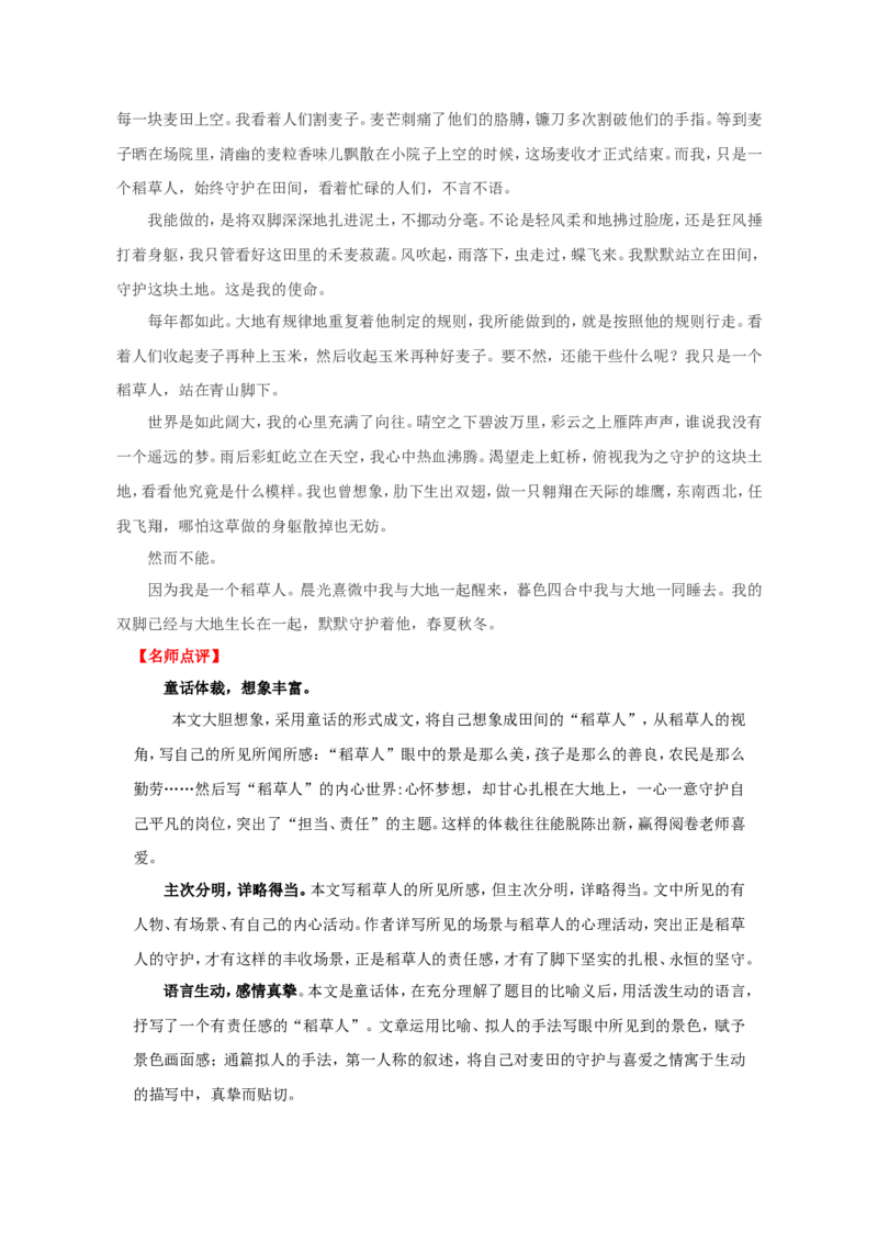 2018年淄博市中考语文试题及答案j解析_中考真题_1.语文中考真题2015-2024年_地区卷_山东省_山东淄博语文10-20