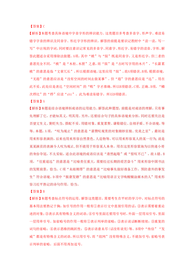 2018年淄博市中考语文试题及答案j解析_中考真题_1.语文中考真题2015-2024年_地区卷_山东省_山东淄博语文10-20