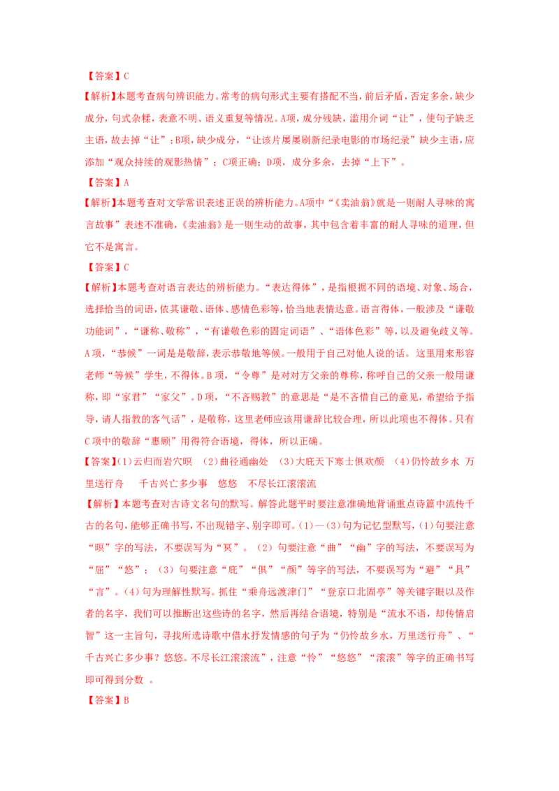 2018年淄博市中考语文试题及答案j解析_中考真题_1.语文中考真题2015-2024年_地区卷_山东省_山东淄博语文10-20