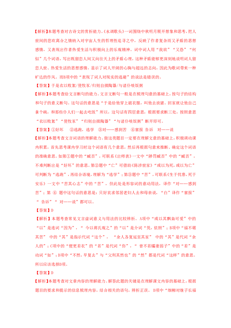 2018年淄博市中考语文试题及答案j解析_中考真题_1.语文中考真题2015-2024年_地区卷_山东省_山东淄博语文10-20