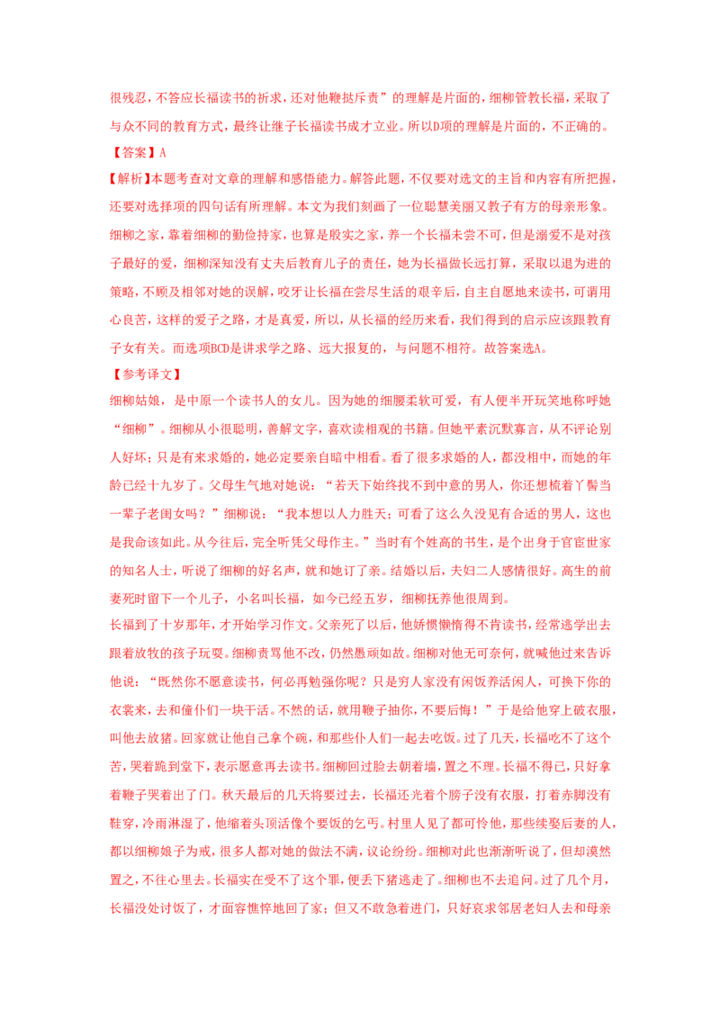 2018年淄博市中考语文试题及答案j解析_中考真题_1.语文中考真题2015-2024年_地区卷_山东省_山东淄博语文10-20