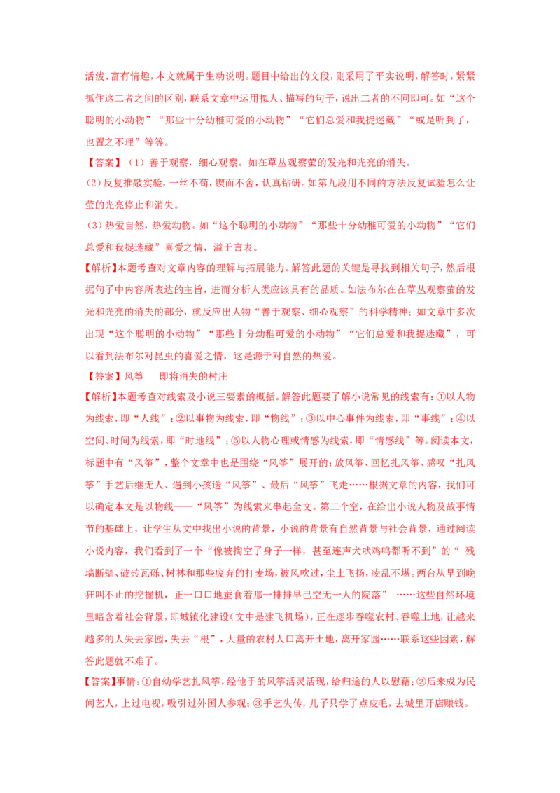 2018年淄博市中考语文试题及答案j解析_中考真题_1.语文中考真题2015-2024年_地区卷_山东省_山东淄博语文10-20