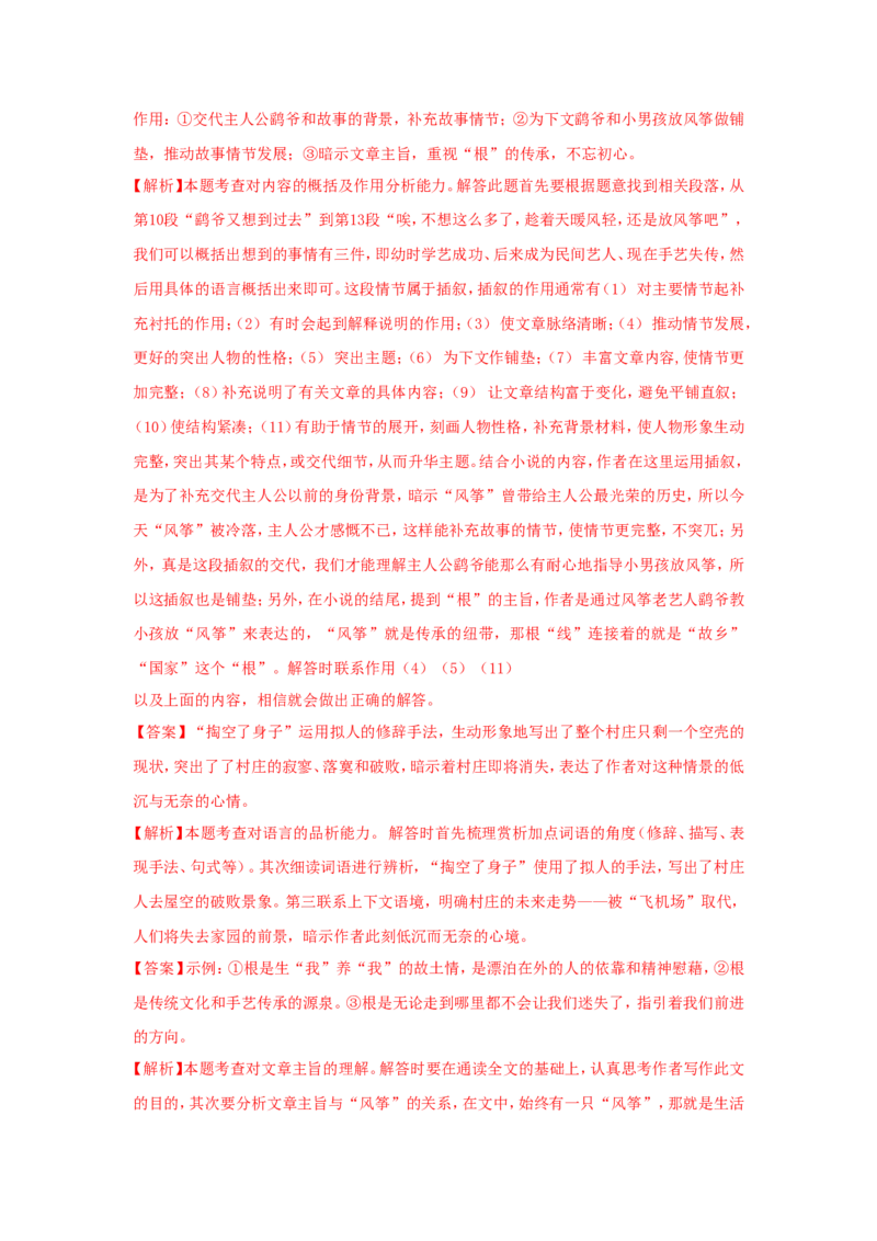 2018年淄博市中考语文试题及答案j解析_中考真题_1.语文中考真题2015-2024年_地区卷_山东省_山东淄博语文10-20