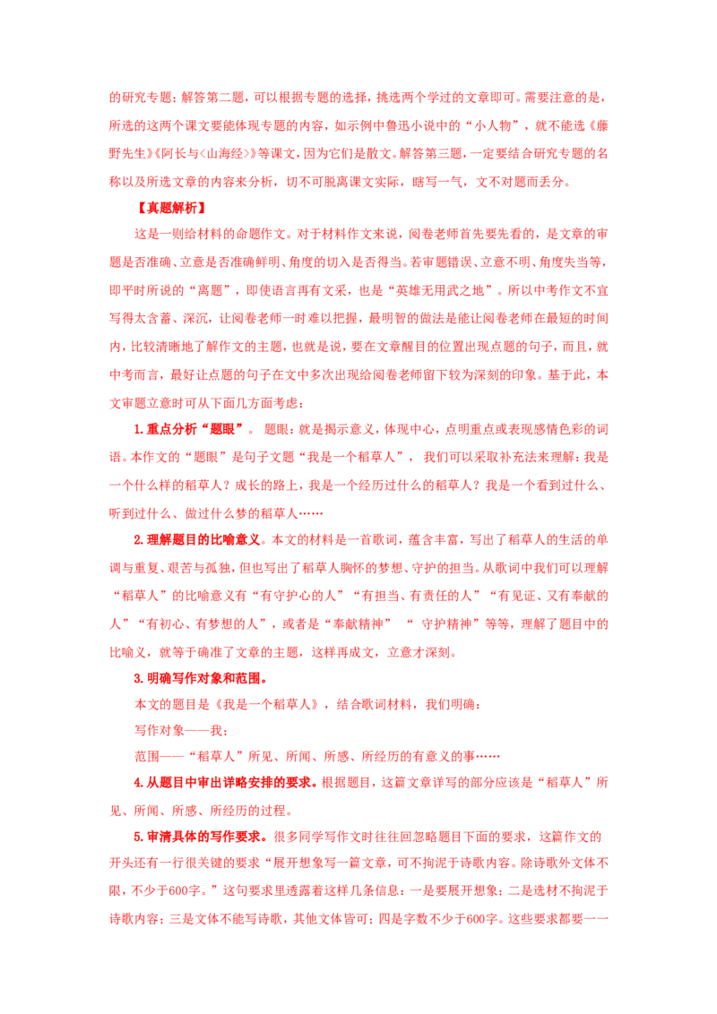 2018年淄博市中考语文试题及答案j解析_中考真题_1.语文中考真题2015-2024年_地区卷_山东省_山东淄博语文10-20