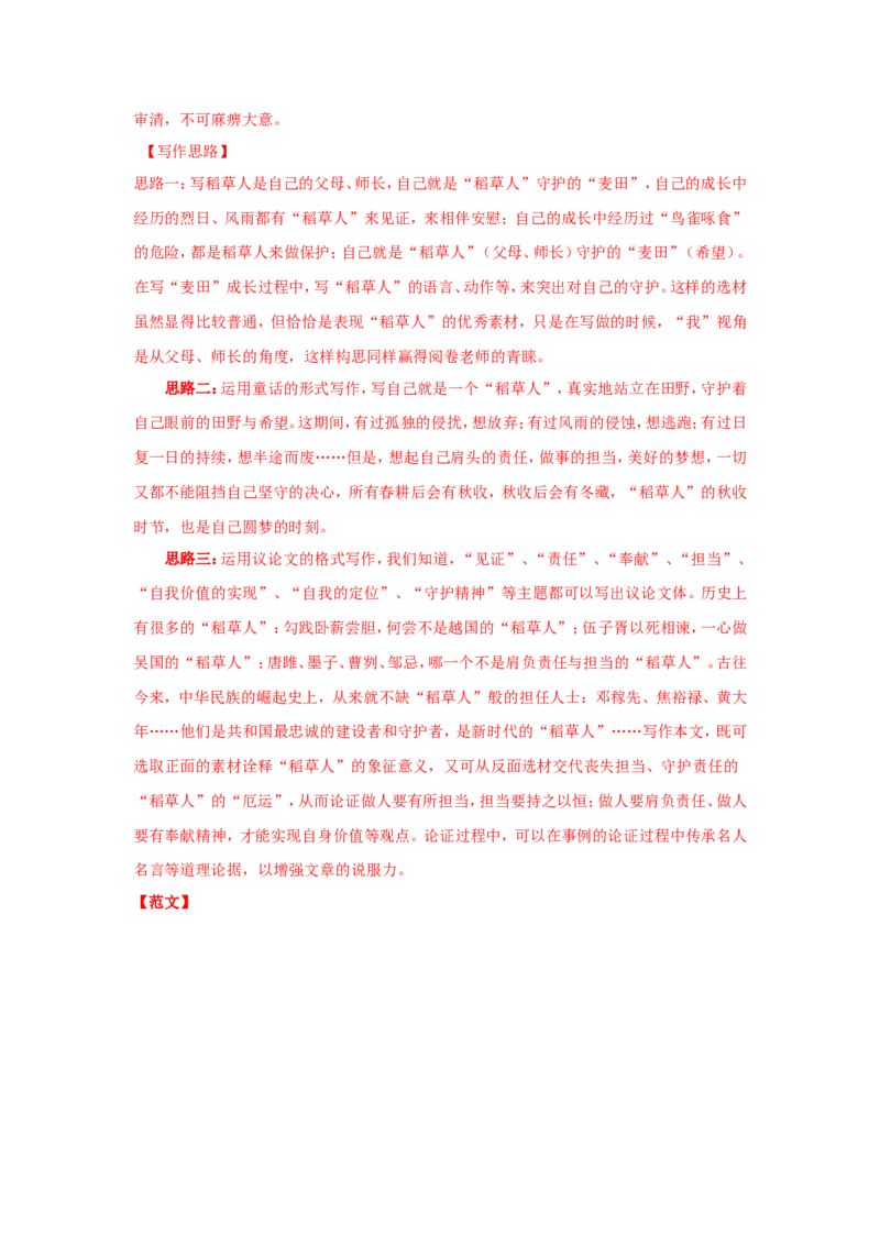 2018年淄博市中考语文试题及答案j解析_中考真题_1.语文中考真题2015-2024年_地区卷_山东省_山东淄博语文10-20