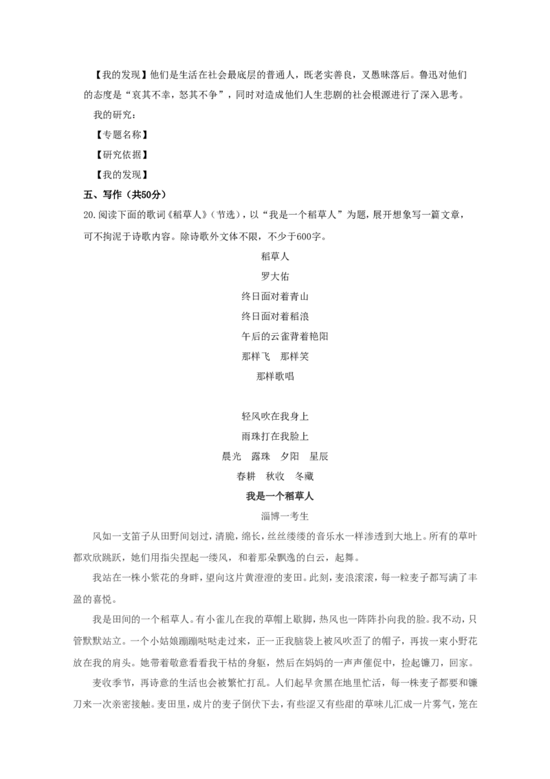 2018年淄博市中考语文试题及答案j解析_中考真题_1.语文中考真题2015-2024年_地区卷_山东省_山东淄博语文10-20