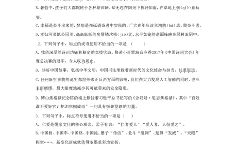 2018年淄博市中考语文试题及答案j解析_中考真题_1.语文中考真题2015-2024年_地区卷_山东省_山东淄博语文10-20