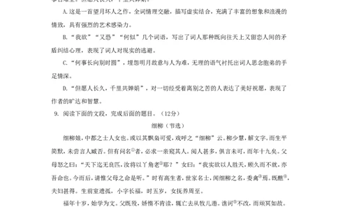 2018年淄博市中考语文试题及答案j解析_中考真题_1.语文中考真题2015-2024年_地区卷_山东省_山东淄博语文10-20