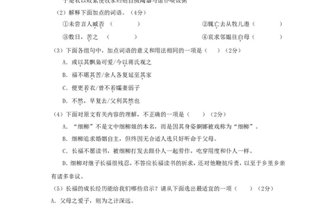 2018年淄博市中考语文试题及答案j解析_中考真题_1.语文中考真题2015-2024年_地区卷_山东省_山东淄博语文10-20