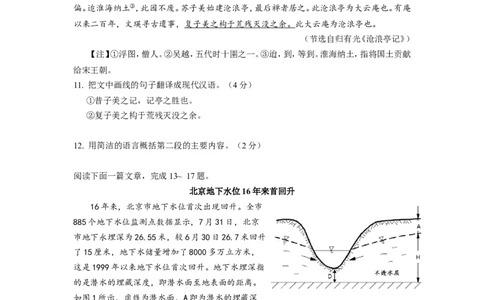 2017年江苏省苏州市中考语文试卷及答案_中考真题_1.语文中考真题2015-2024年_地区卷_江苏省_苏州语文08-22