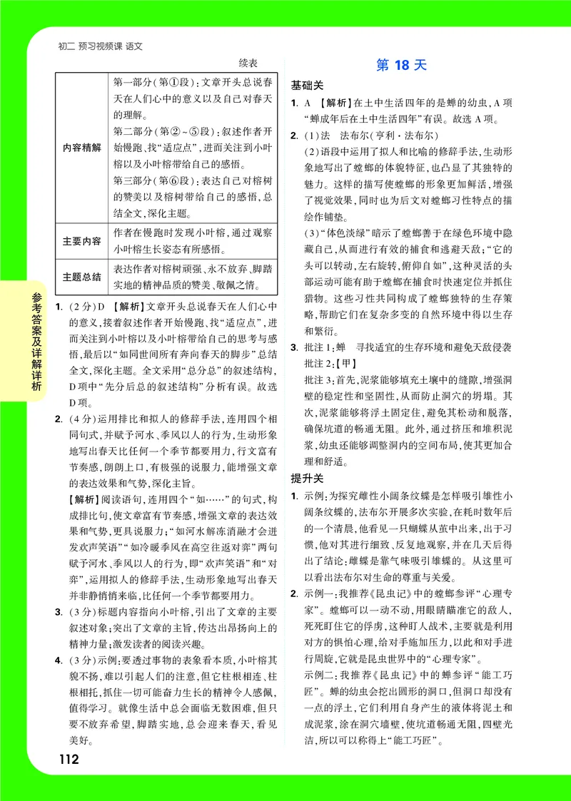 主书答案统_2026万唯系列预习复习_2025版《万唯初中预习视频课》789年级上册多版本_2025版万唯初二预习视频课语文人教版上册_视频_答案详解详析_答案详解详析