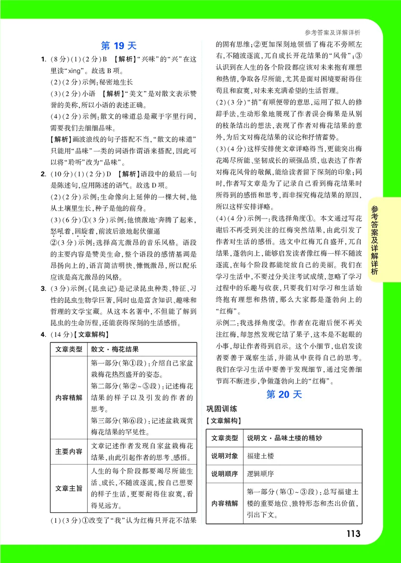 主书答案统_2026万唯系列预习复习_2025版《万唯初中预习视频课》789年级上册多版本_2025版万唯初二预习视频课语文人教版上册_视频_答案详解详析_答案详解详析