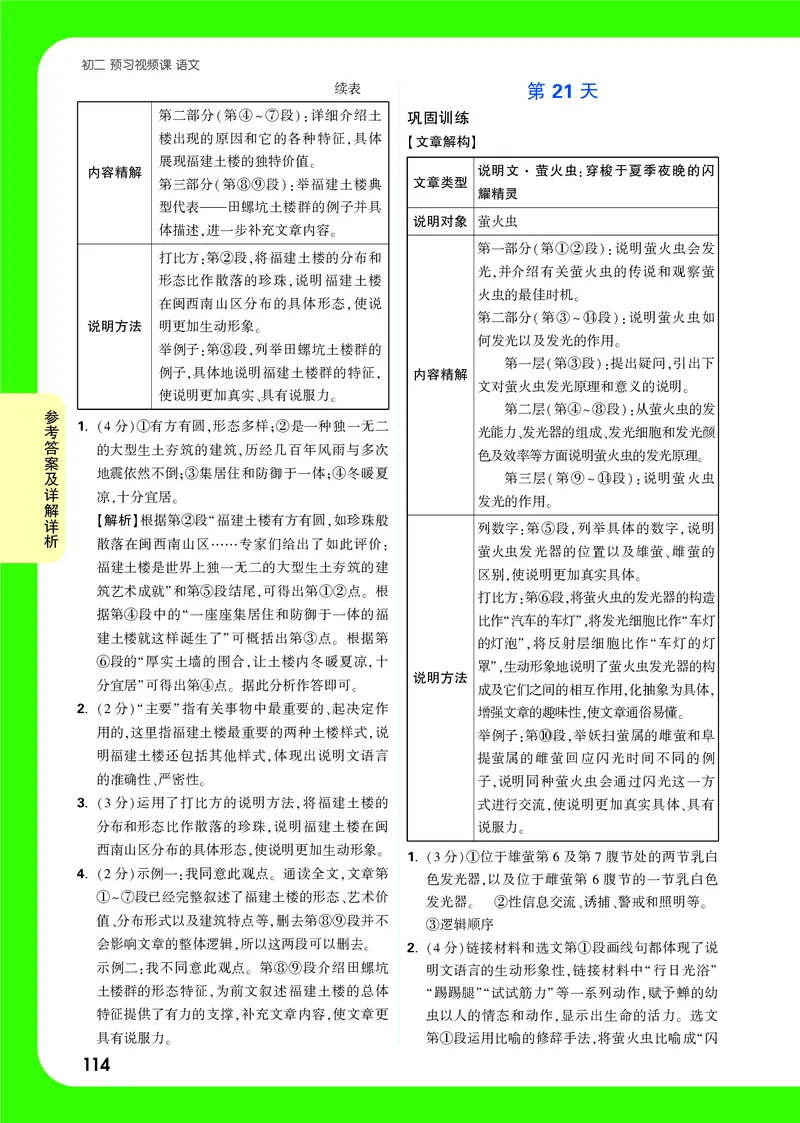 主书答案统_2026万唯系列预习复习_2025版《万唯初中预习视频课》789年级上册多版本_2025版万唯初二预习视频课语文人教版上册_视频_答案详解详析_答案详解详析
