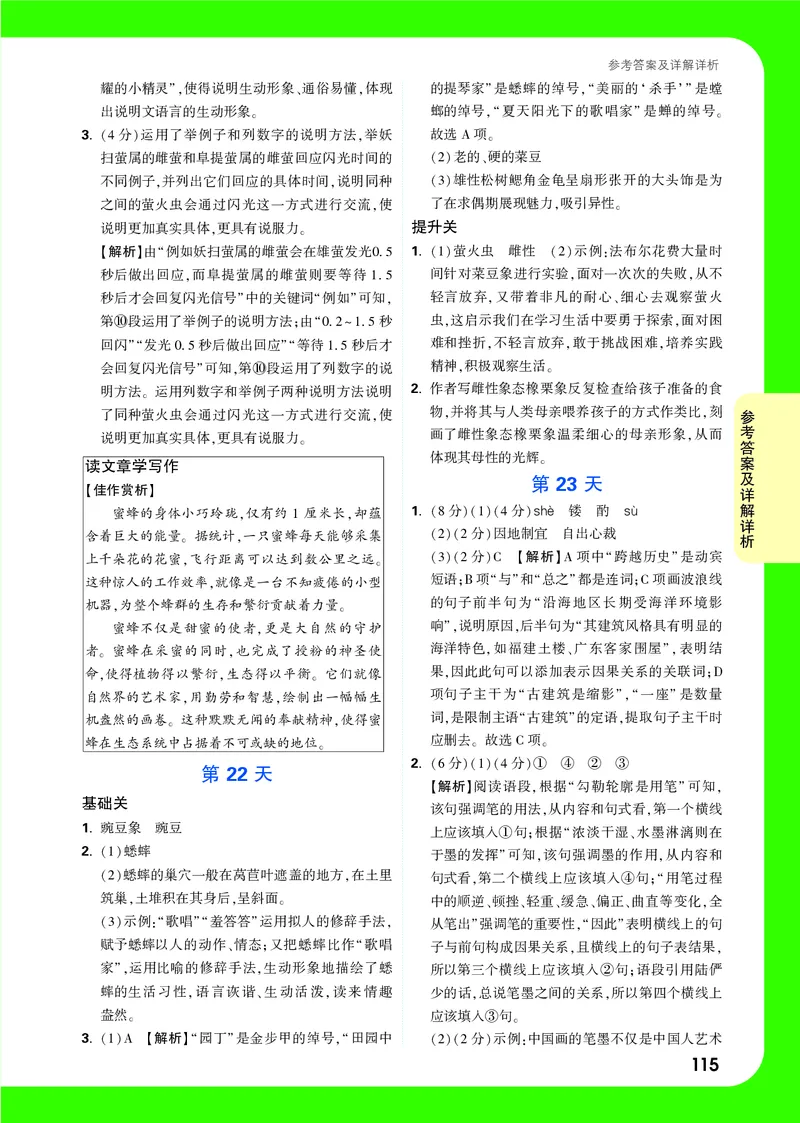 主书答案统_2026万唯系列预习复习_2025版《万唯初中预习视频课》789年级上册多版本_2025版万唯初二预习视频课语文人教版上册_视频_答案详解详析_答案详解详析